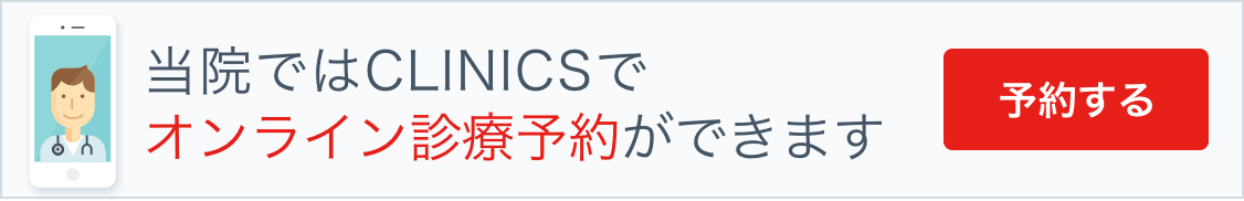 オンライン診療「クリニクス」