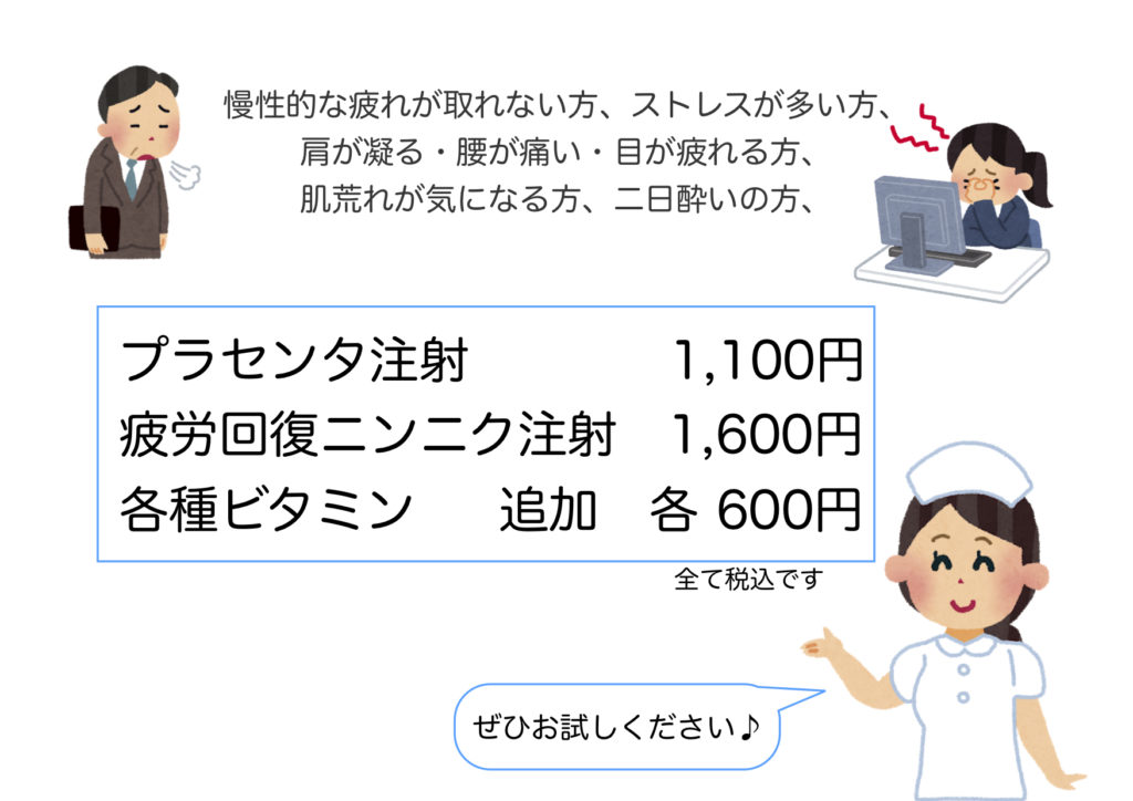 お疲れの方には疲労回復にんにく注射がオススメです