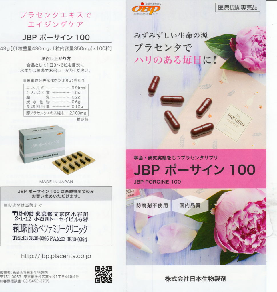 8141円 日本最大級の品揃え オンリークリニック プラセンタ サプリ
