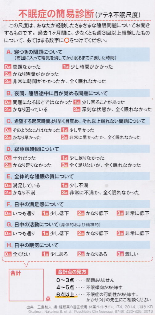 不眠症外来 春日駅前あべファミリークリニック 内科 脳外科 整形外科 公式 文京区 後楽園駅1分