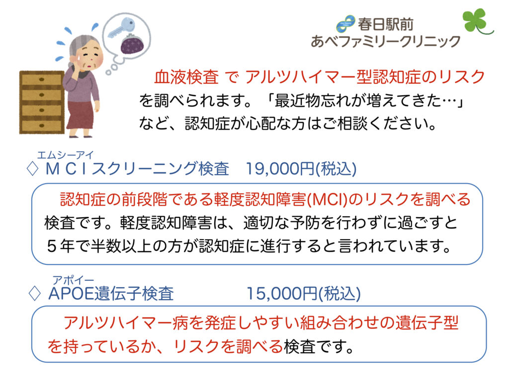 物忘れ 認知症外来 春日駅前あべファミリークリニック 内科 脳外科 整形外科 公式 文京区 後楽園駅1分